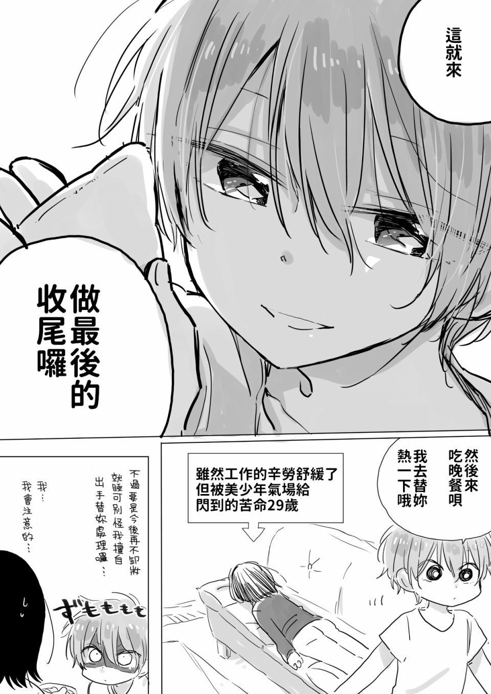 奔三丧女与女装男高中生韩漫全集-第07话无删减无遮挡章节图片 