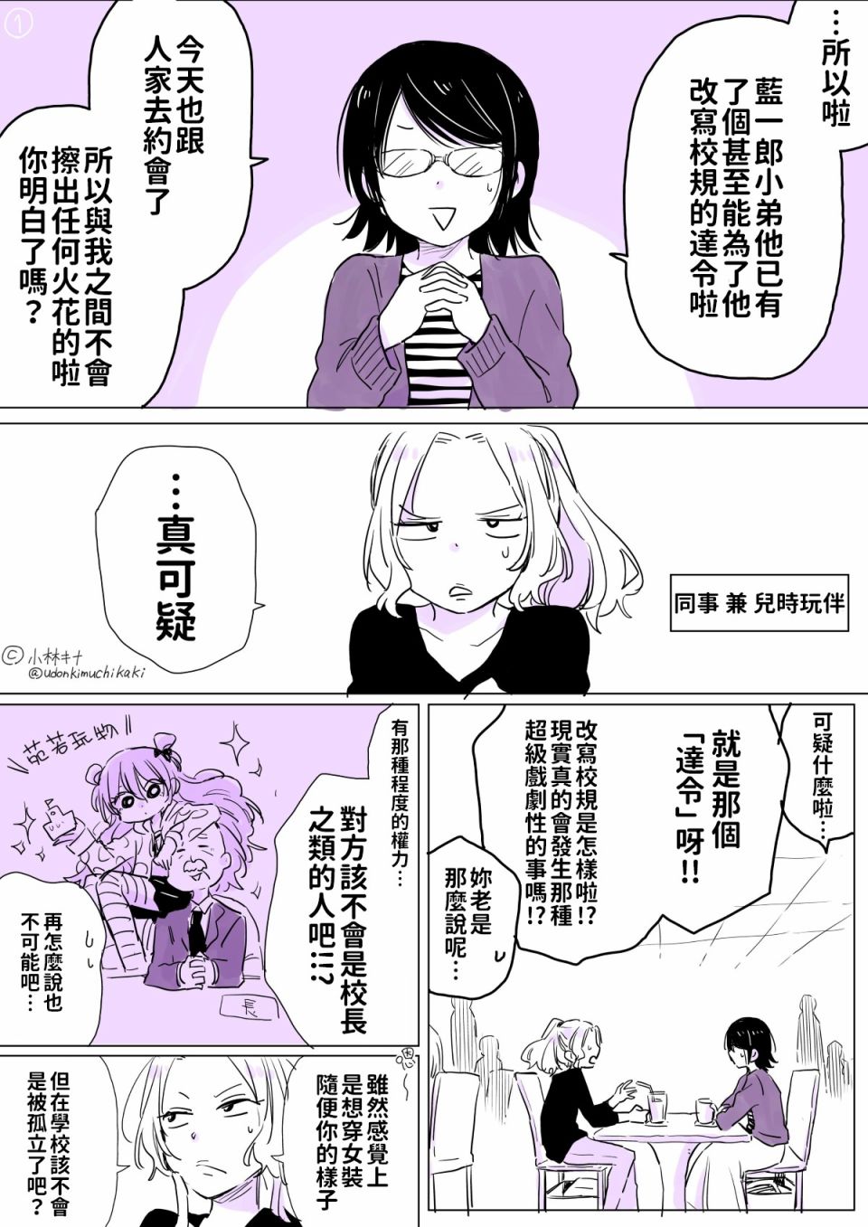 奔三丧女与女装男高中生韩漫全集-第08话无删减无遮挡章节图片 