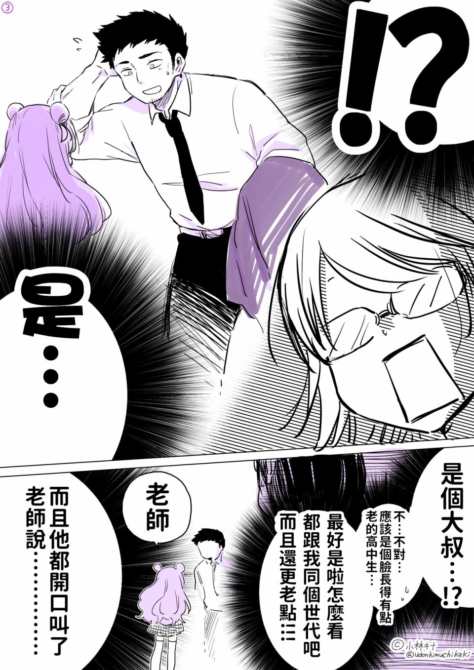 奔三丧女与女装男高中生韩漫全集-第08话无删减无遮挡章节图片 