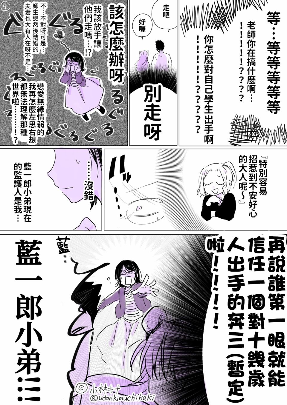 奔三丧女与女装男高中生韩漫全集-第08话无删减无遮挡章节图片 