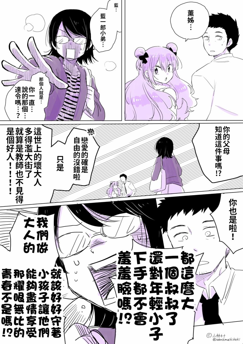 奔三丧女与女装男高中生韩漫全集-第09话无删减无遮挡章节图片 
