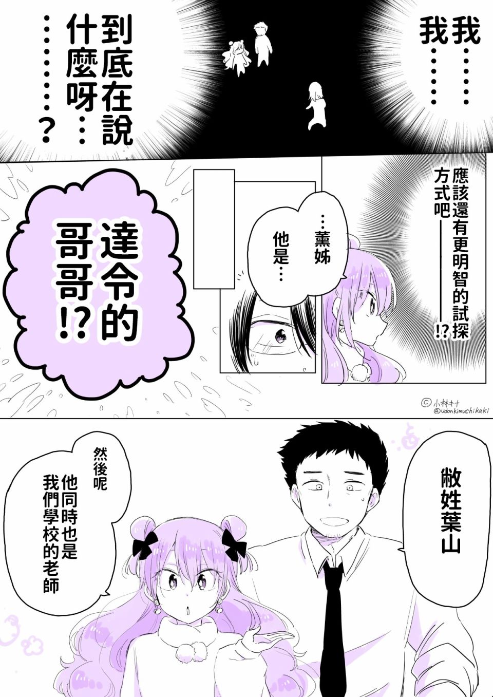 奔三丧女与女装男高中生韩漫全集-第09话无删减无遮挡章节图片 