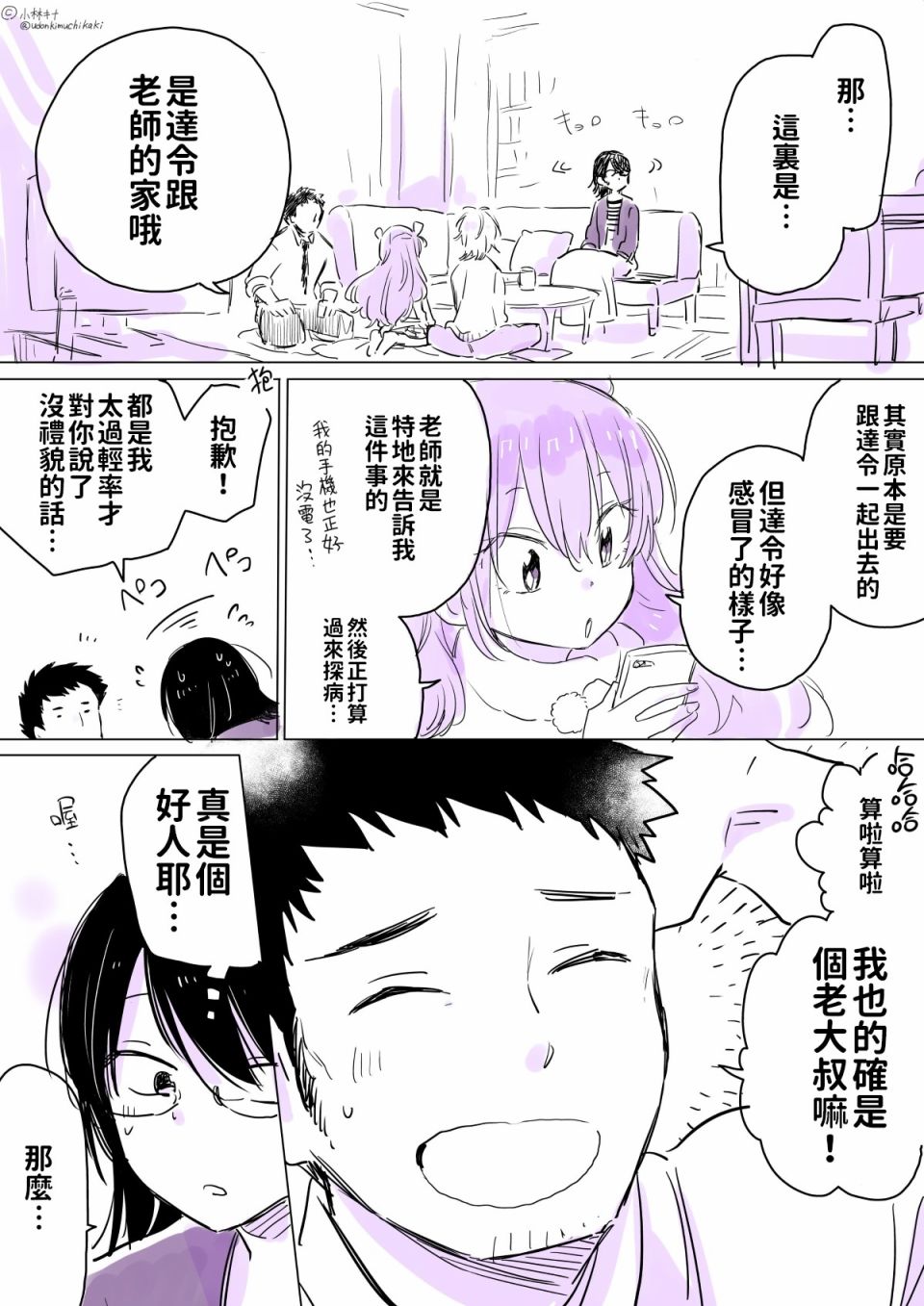 奔三丧女与女装男高中生韩漫全集-第09话无删减无遮挡章节图片 