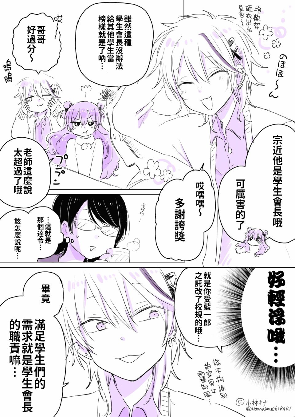 奔三丧女与女装男高中生韩漫全集-第10话无删减无遮挡章节图片 