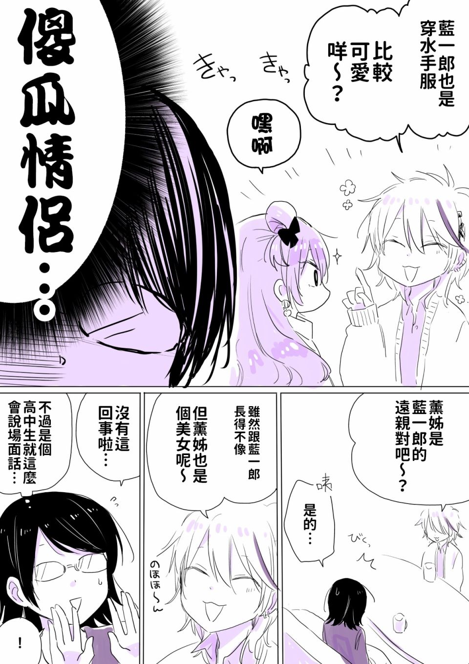 奔三丧女与女装男高中生韩漫全集-第10话无删减无遮挡章节图片 