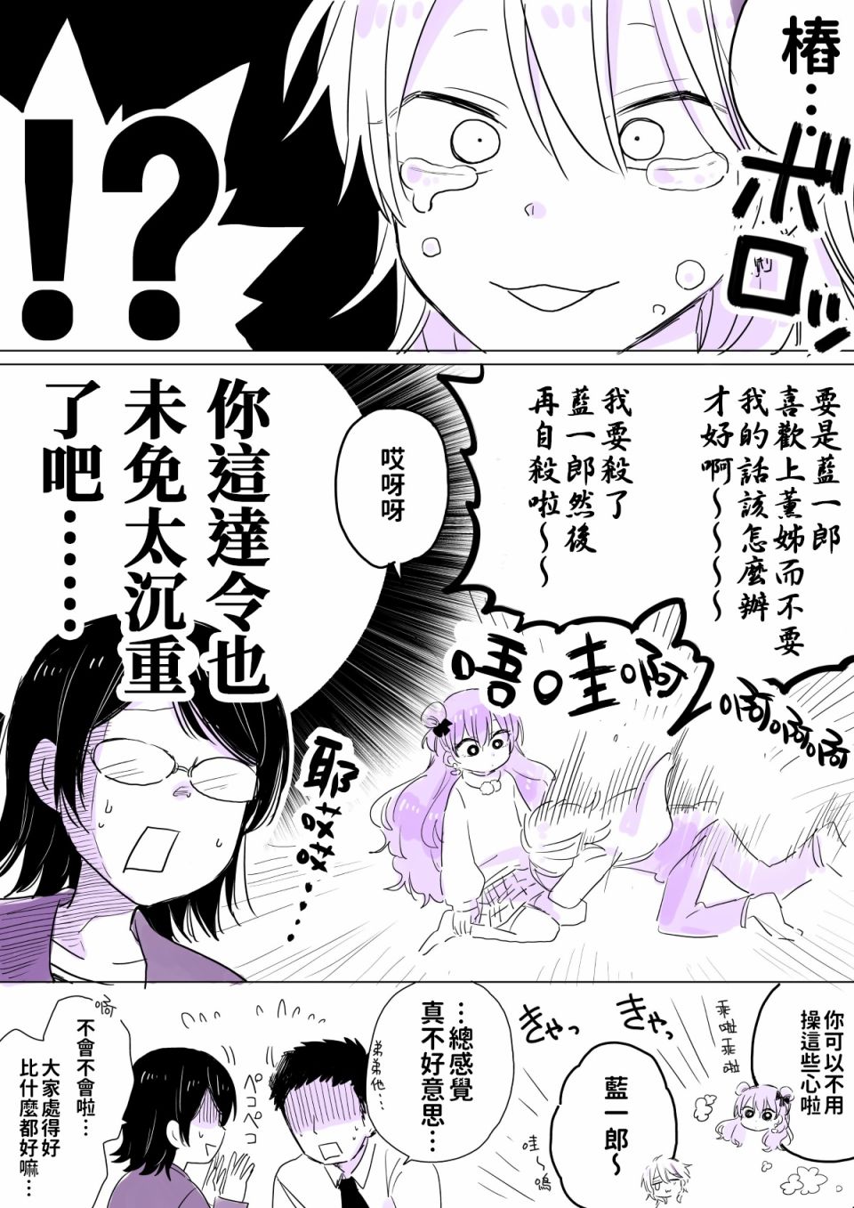 奔三丧女与女装男高中生韩漫全集-第10话无删减无遮挡章节图片 