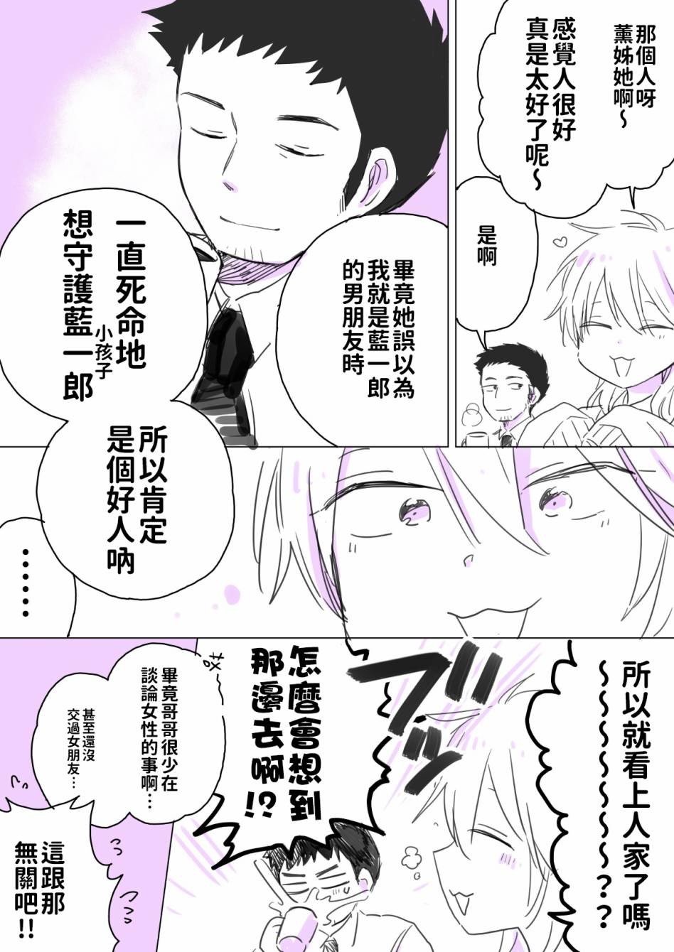 奔三丧女与女装男高中生韩漫全集-第11.5话无删减无遮挡章节图片 