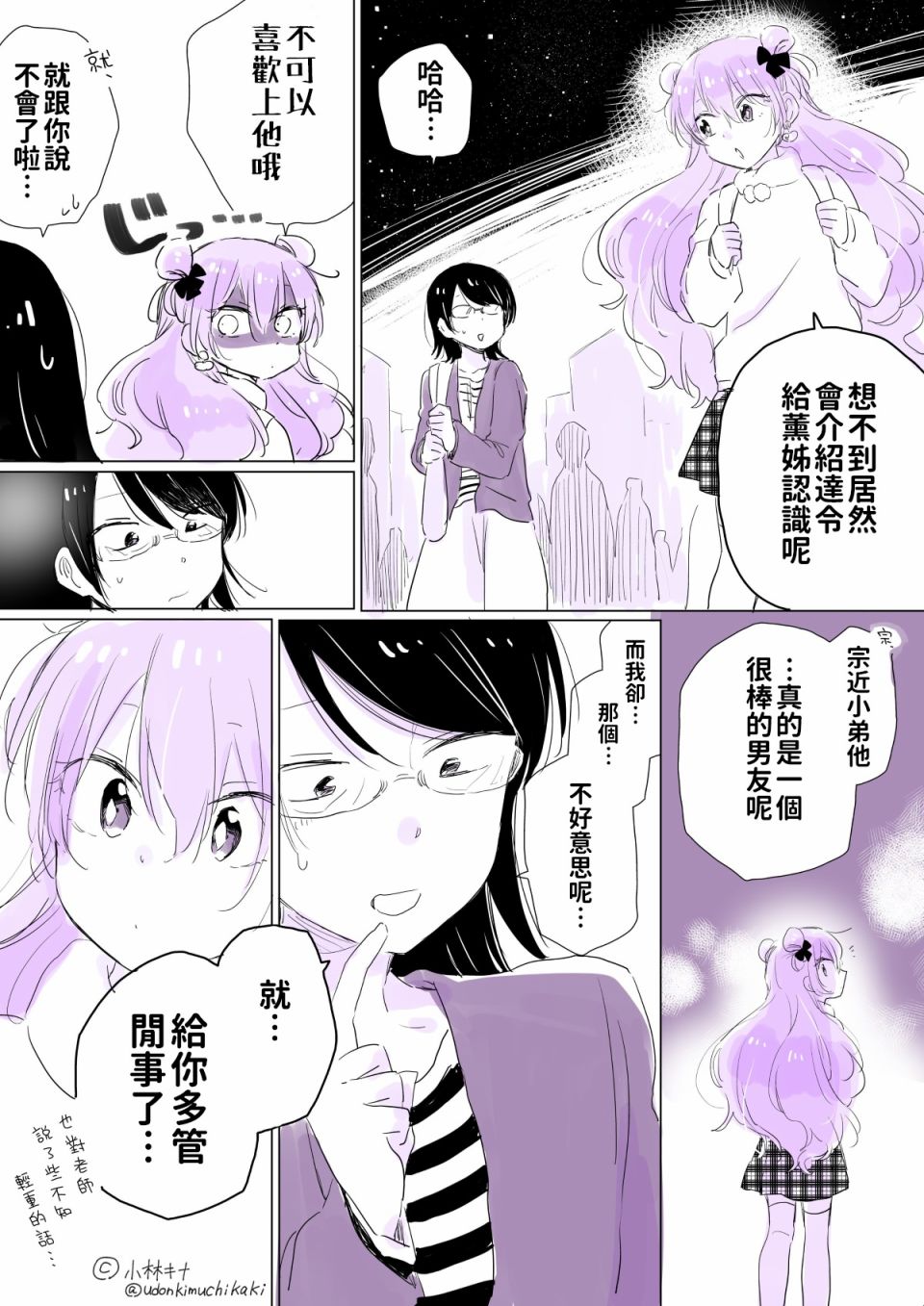 奔三丧女与女装男高中生韩漫全集-第11话无删减无遮挡章节图片 