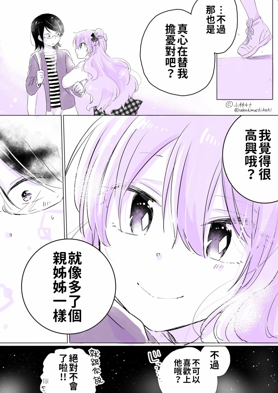 奔三丧女与女装男高中生韩漫全集-第11话无删减无遮挡章节图片 