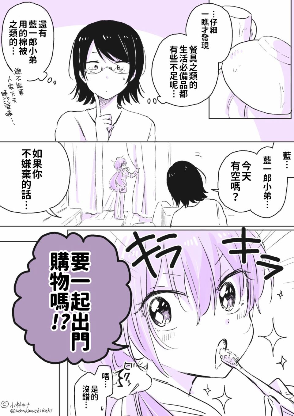 奔三丧女与女装男高中生韩漫全集-第12话无删减无遮挡章节图片 