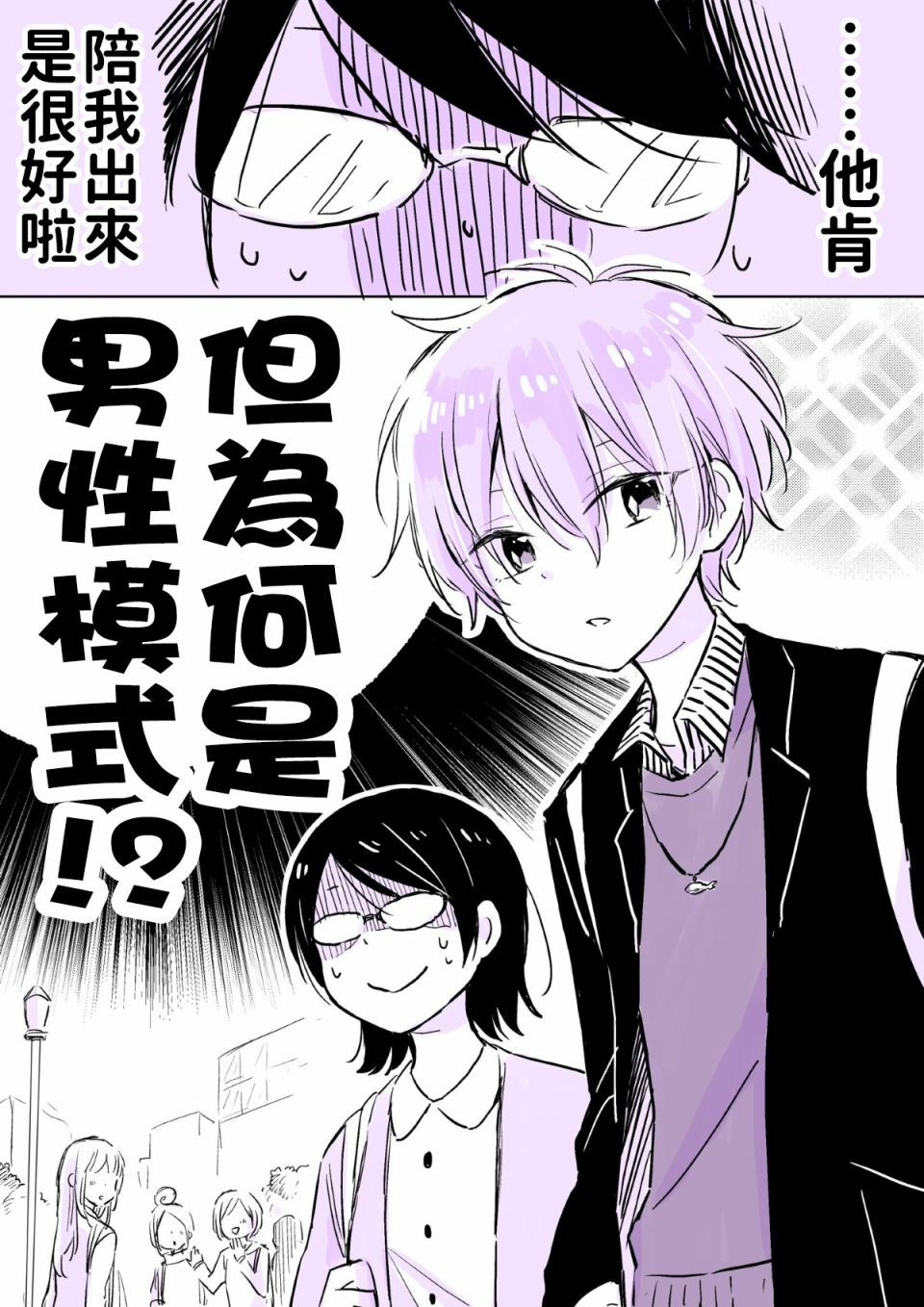 奔三丧女与女装男高中生韩漫全集-第12话无删减无遮挡章节图片 
