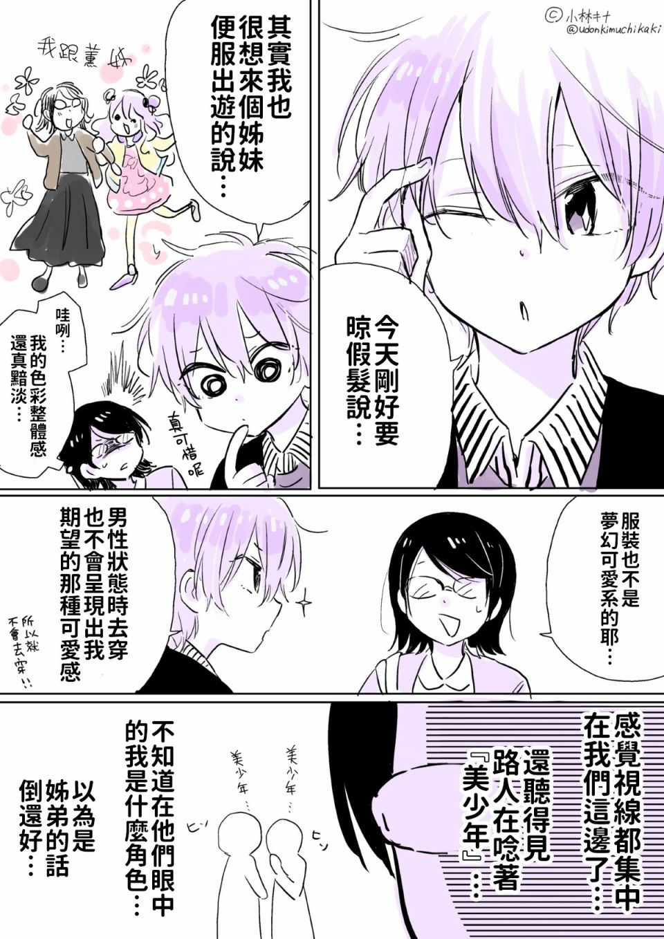 奔三丧女与女装男高中生韩漫全集-第12话无删减无遮挡章节图片 