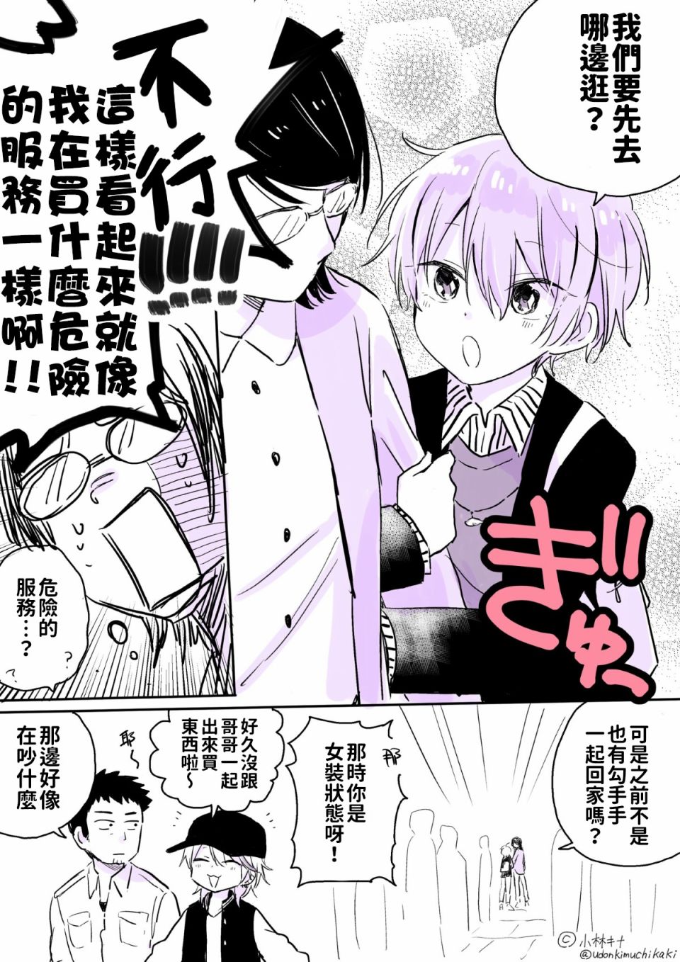 奔三丧女与女装男高中生韩漫全集-第12话无删减无遮挡章节图片 