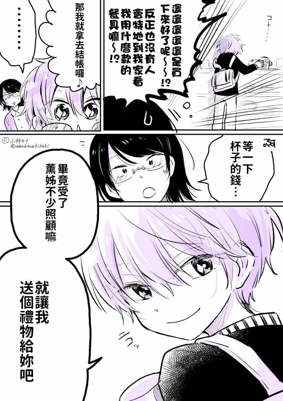奔三丧女与女装男高中生韩漫全集-第13话无删减无遮挡章节图片 