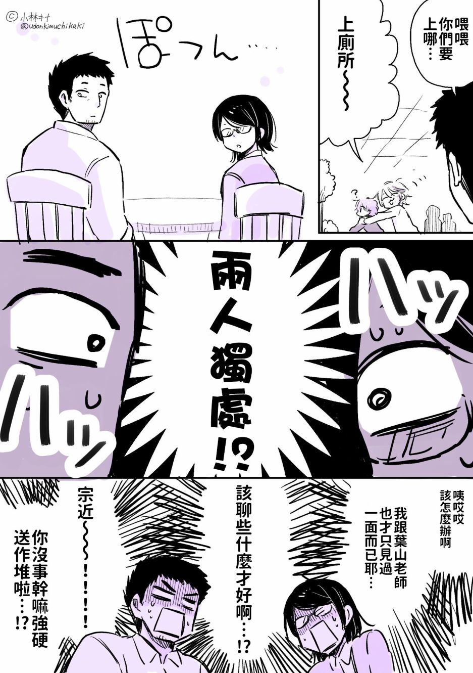 奔三丧女与女装男高中生韩漫全集-第14话无删减无遮挡章节图片 