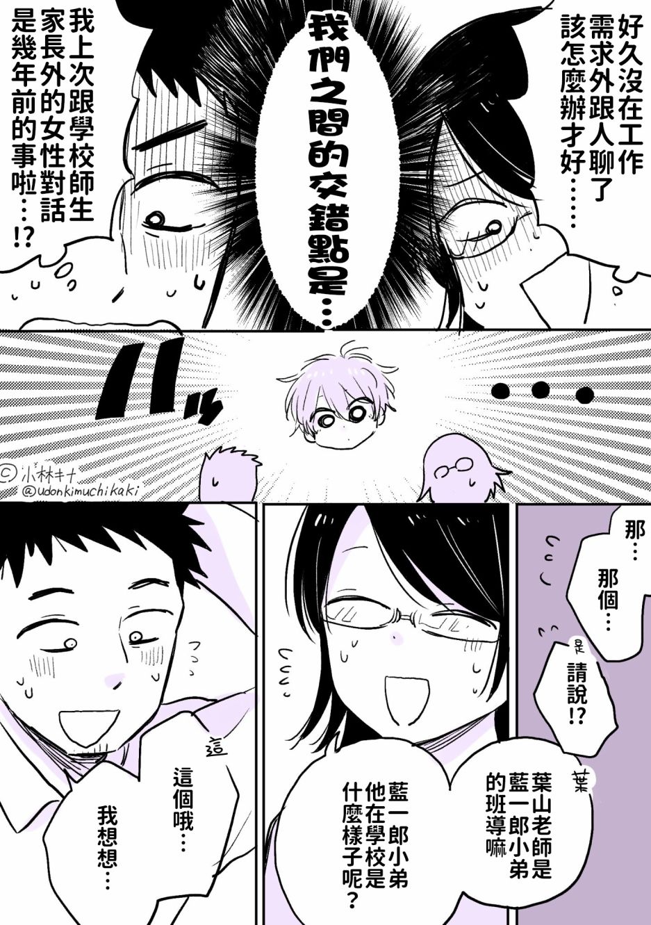 奔三丧女与女装男高中生韩漫全集-第14话无删减无遮挡章节图片 