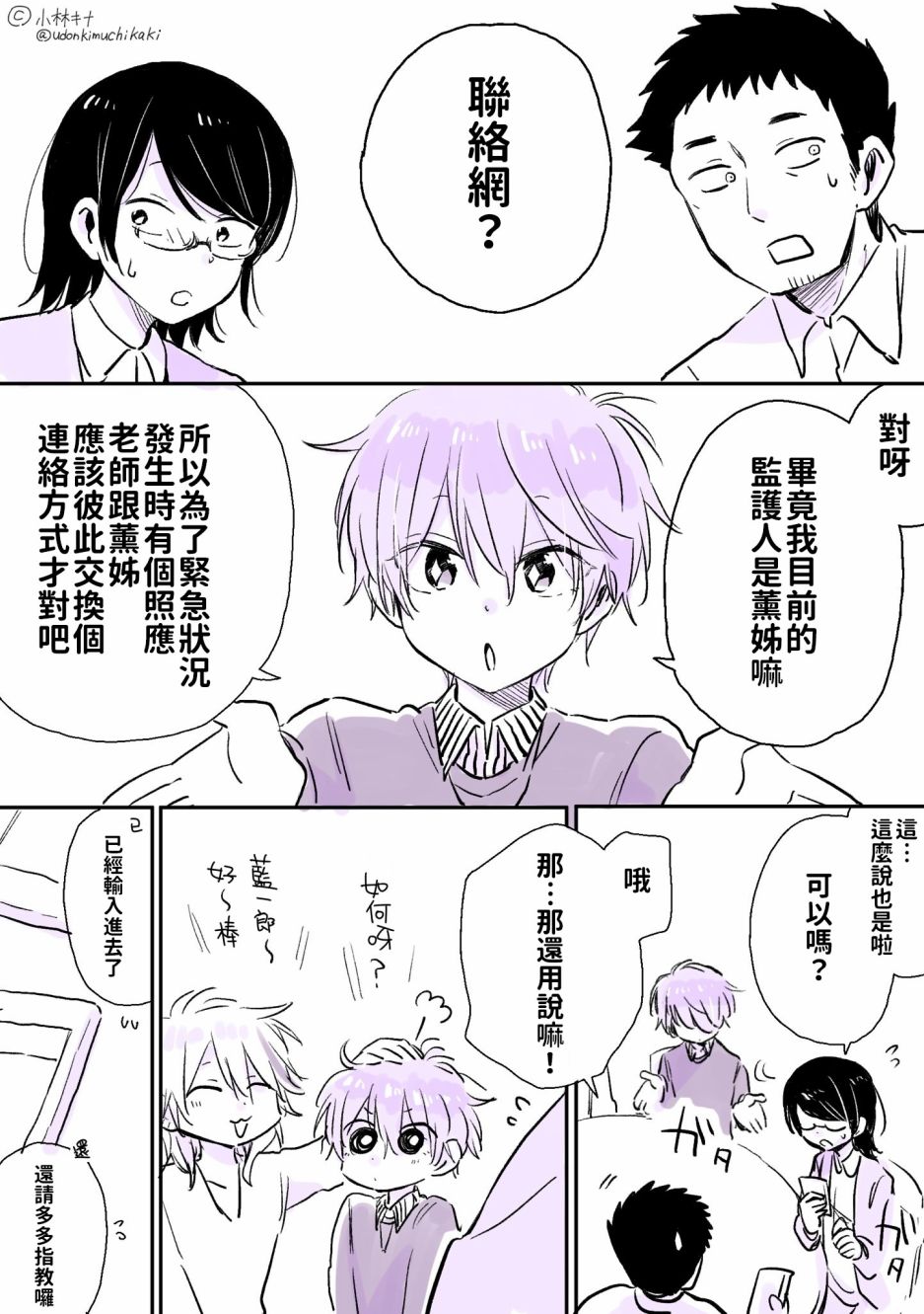 奔三丧女与女装男高中生韩漫全集-第15话无删减无遮挡章节图片 