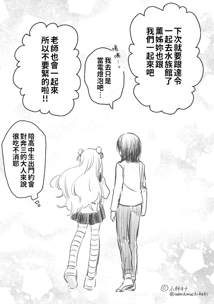 奔三丧女与女装男高中生韩漫全集-第16话无删减无遮挡章节图片 