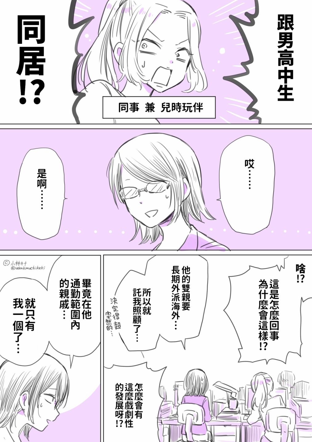 奔三丧女与女装男高中生韩漫全集-第6.5话无删减无遮挡章节图片 