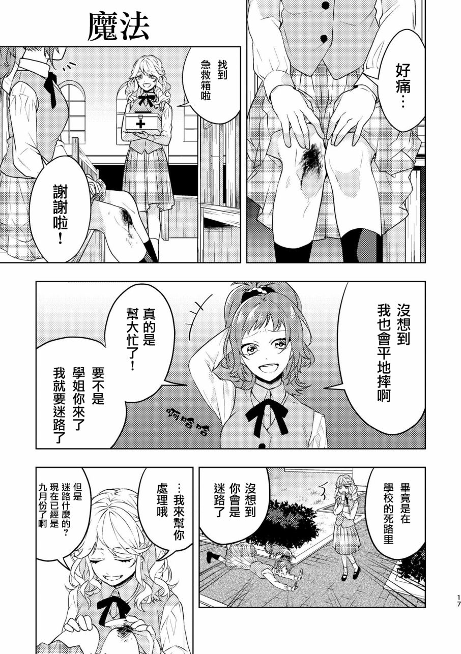 百合将军韩漫全集-短篇无删减无遮挡章节图片 