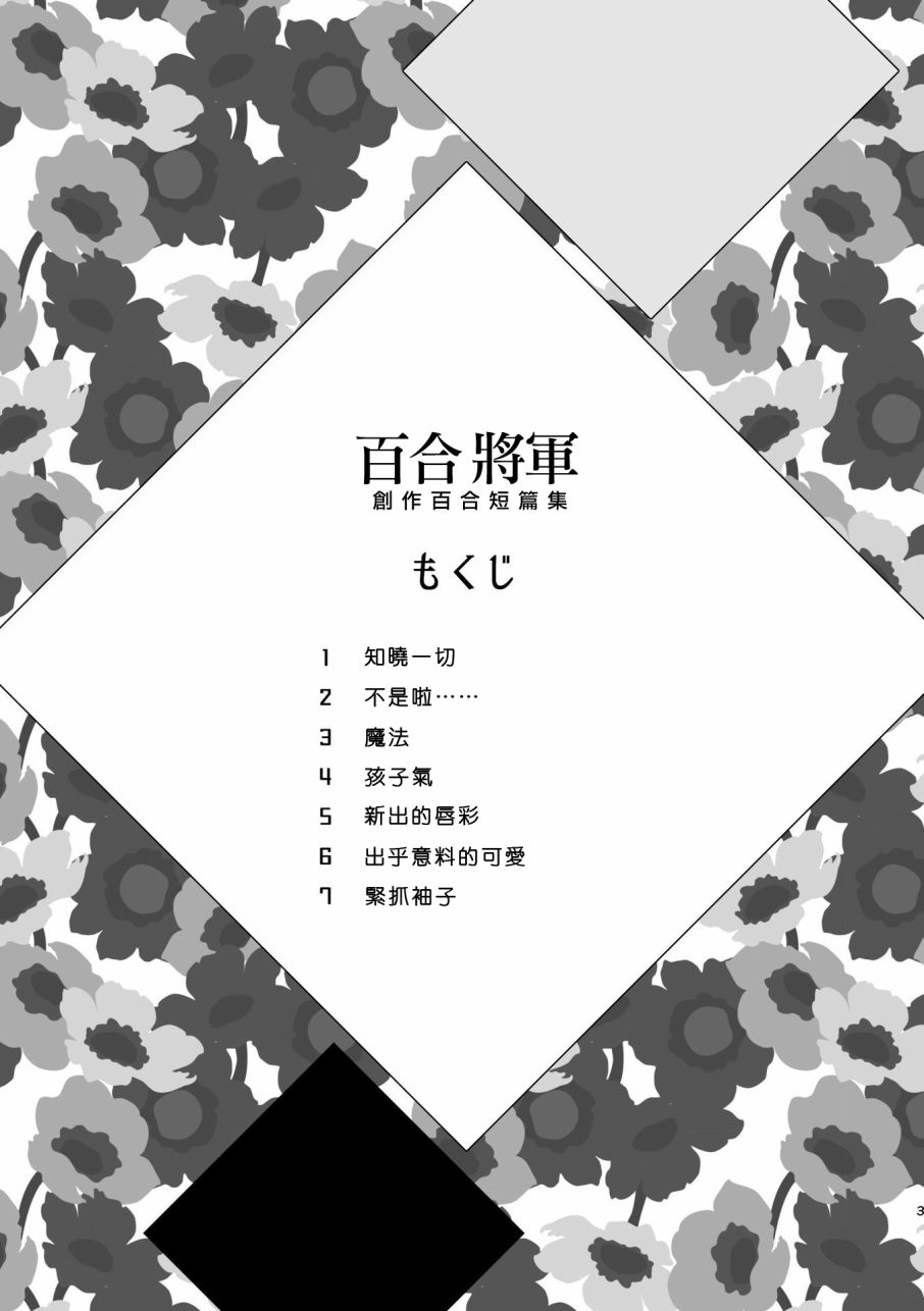 百合将军韩漫全集-短篇无删减无遮挡章节图片 