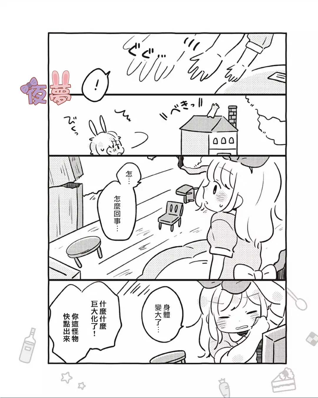 任性的爱丽丝和胆小的白兔先生韩漫全集-短篇无删减无遮挡章节图片 