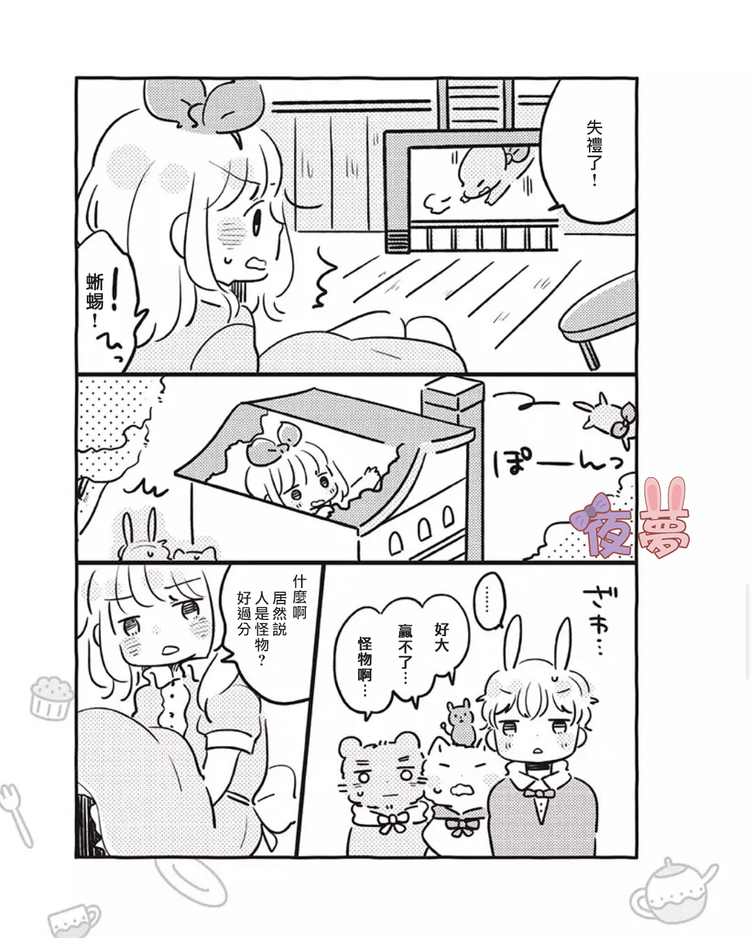 任性的爱丽丝和胆小的白兔先生韩漫全集-短篇无删减无遮挡章节图片 