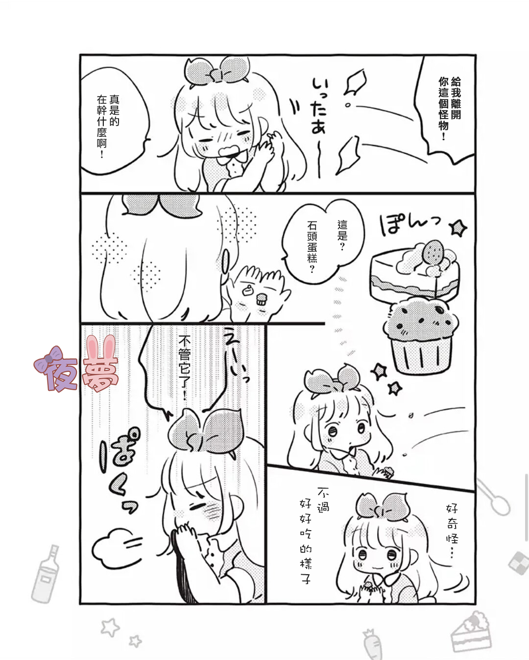 任性的爱丽丝和胆小的白兔先生韩漫全集-短篇无删减无遮挡章节图片 
