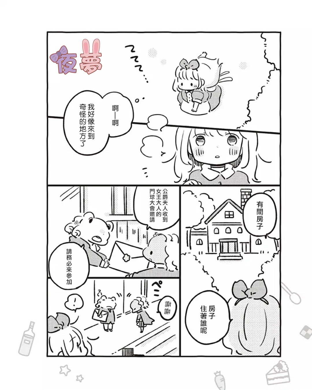 任性的爱丽丝和胆小的白兔先生韩漫全集-短篇无删减无遮挡章节图片 