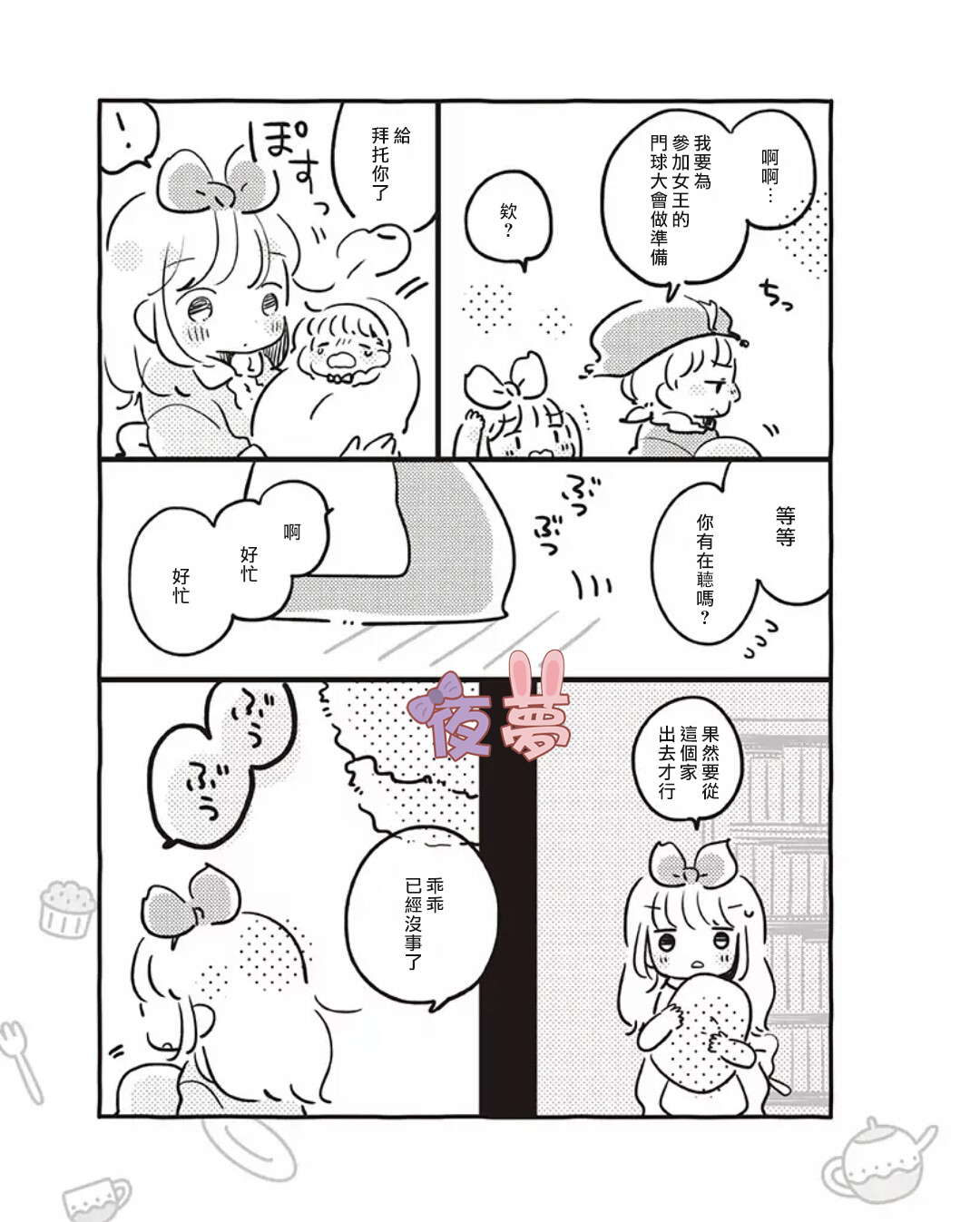 任性的爱丽丝和胆小的白兔先生韩漫全集-短篇无删减无遮挡章节图片 