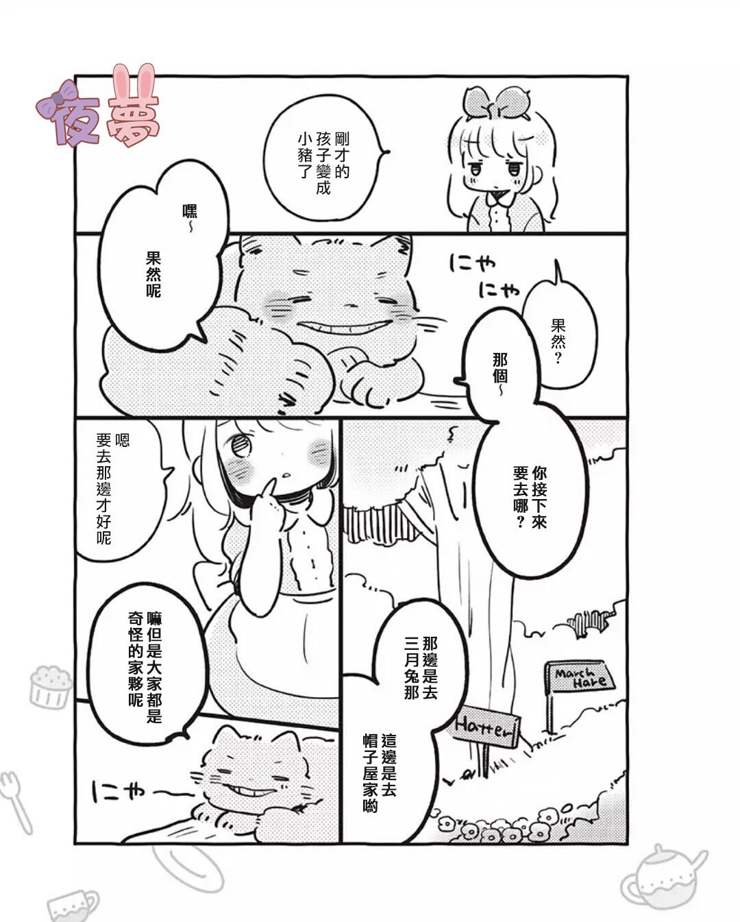 任性的爱丽丝和胆小的白兔先生韩漫全集-短篇无删减无遮挡章节图片 