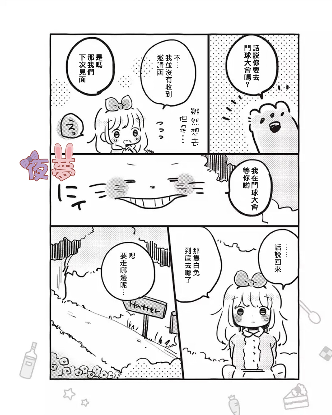 任性的爱丽丝和胆小的白兔先生韩漫全集-短篇无删减无遮挡章节图片 