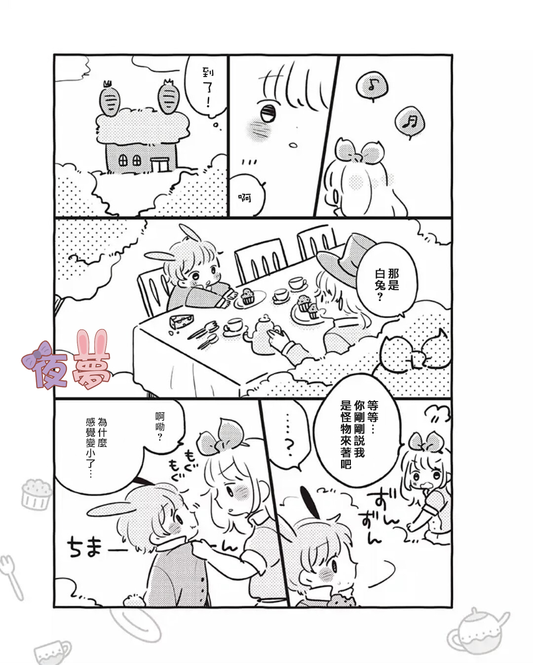 任性的爱丽丝和胆小的白兔先生韩漫全集-短篇无删减无遮挡章节图片 