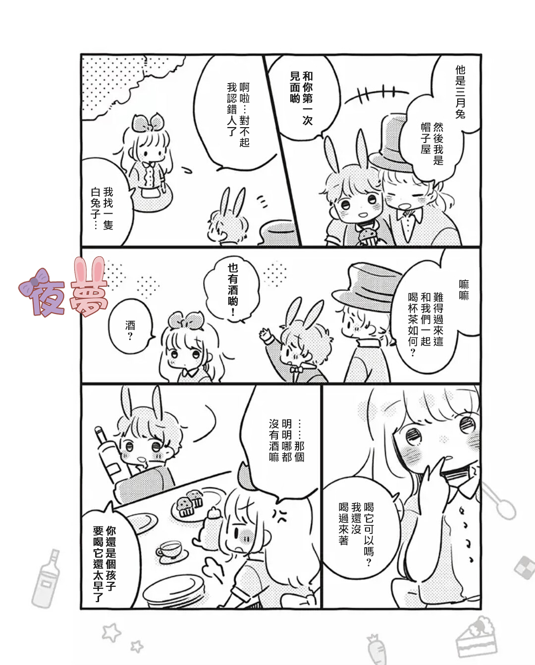 任性的爱丽丝和胆小的白兔先生韩漫全集-短篇无删减无遮挡章节图片 