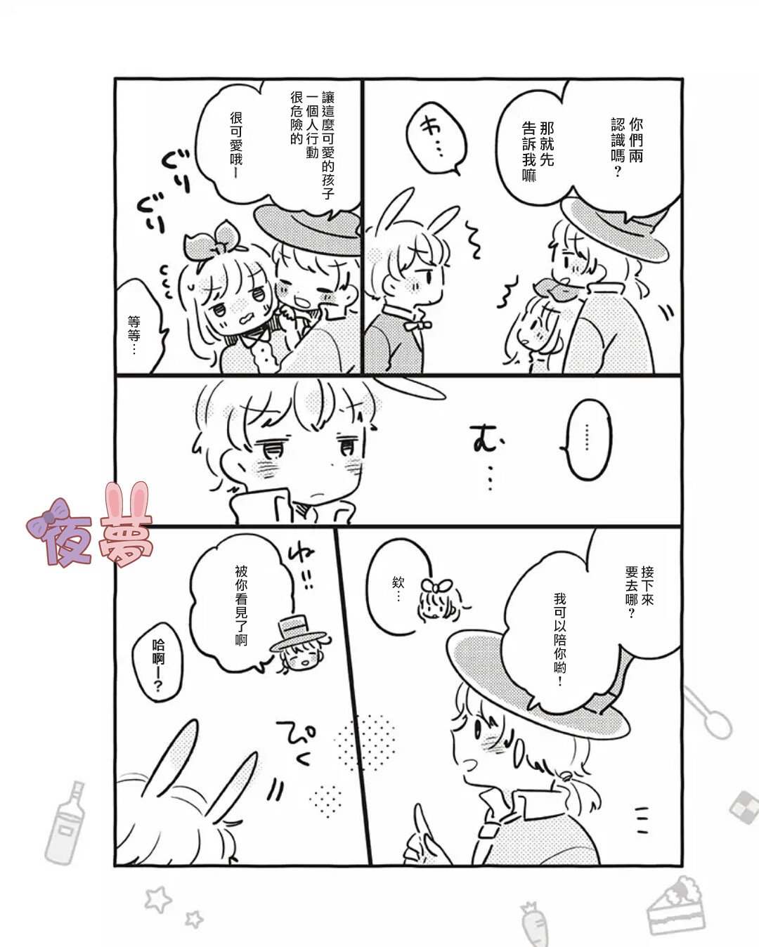 任性的爱丽丝和胆小的白兔先生韩漫全集-短篇无删减无遮挡章节图片 