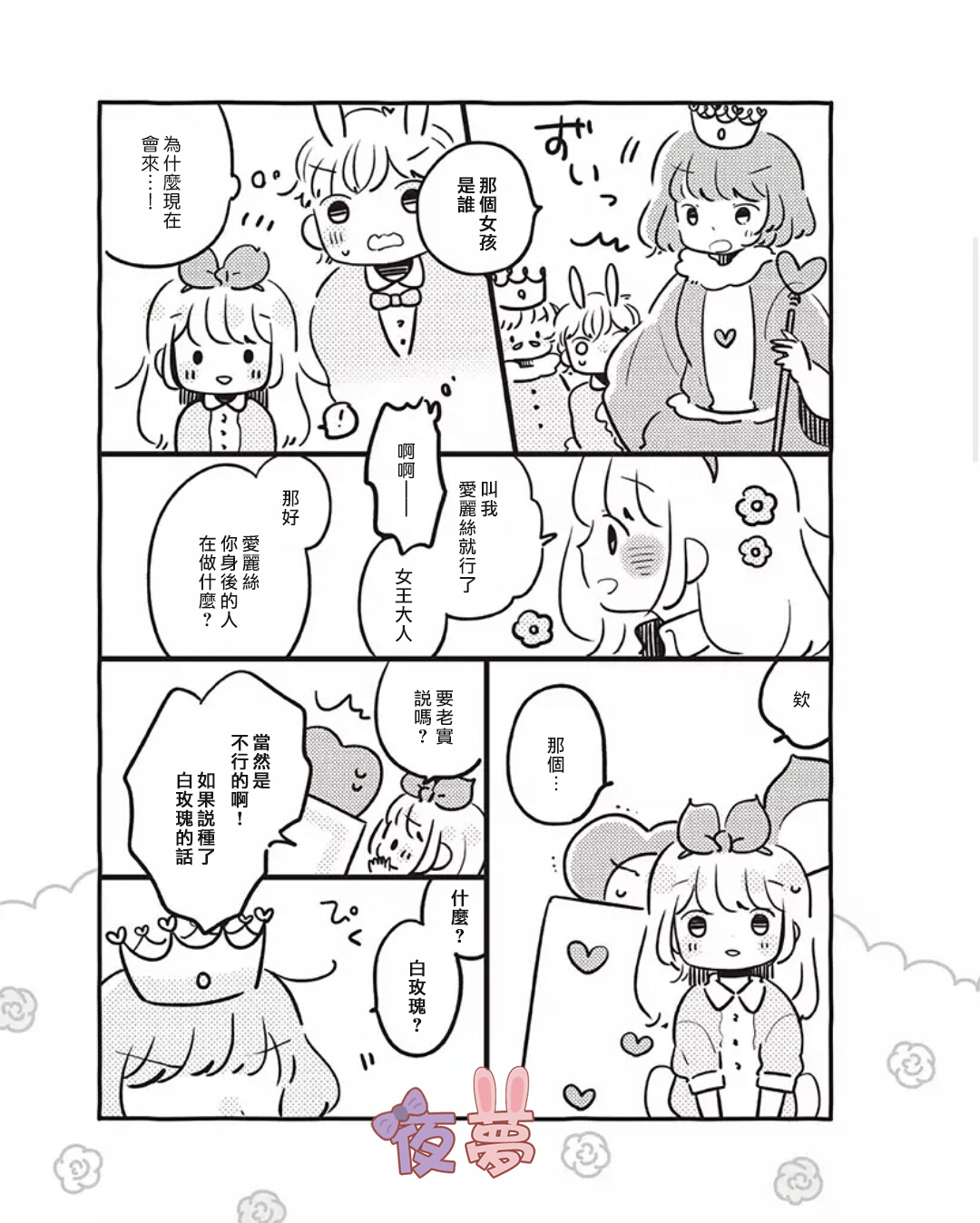 任性的爱丽丝和胆小的白兔先生韩漫全集-短篇无删减无遮挡章节图片 