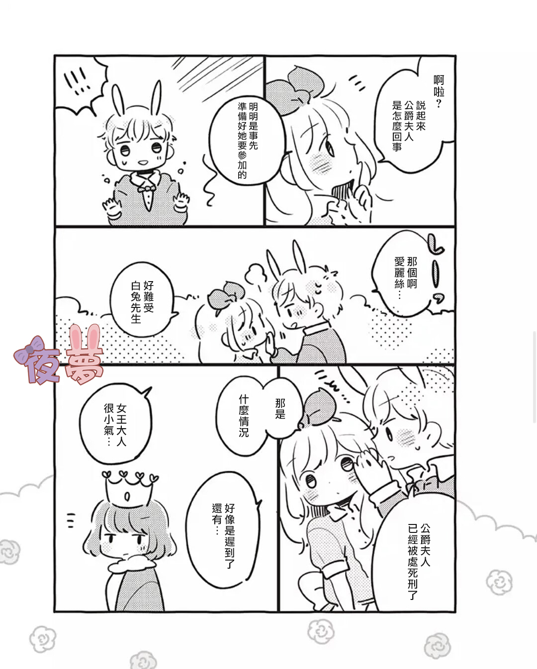 任性的爱丽丝和胆小的白兔先生韩漫全集-短篇无删减无遮挡章节图片 