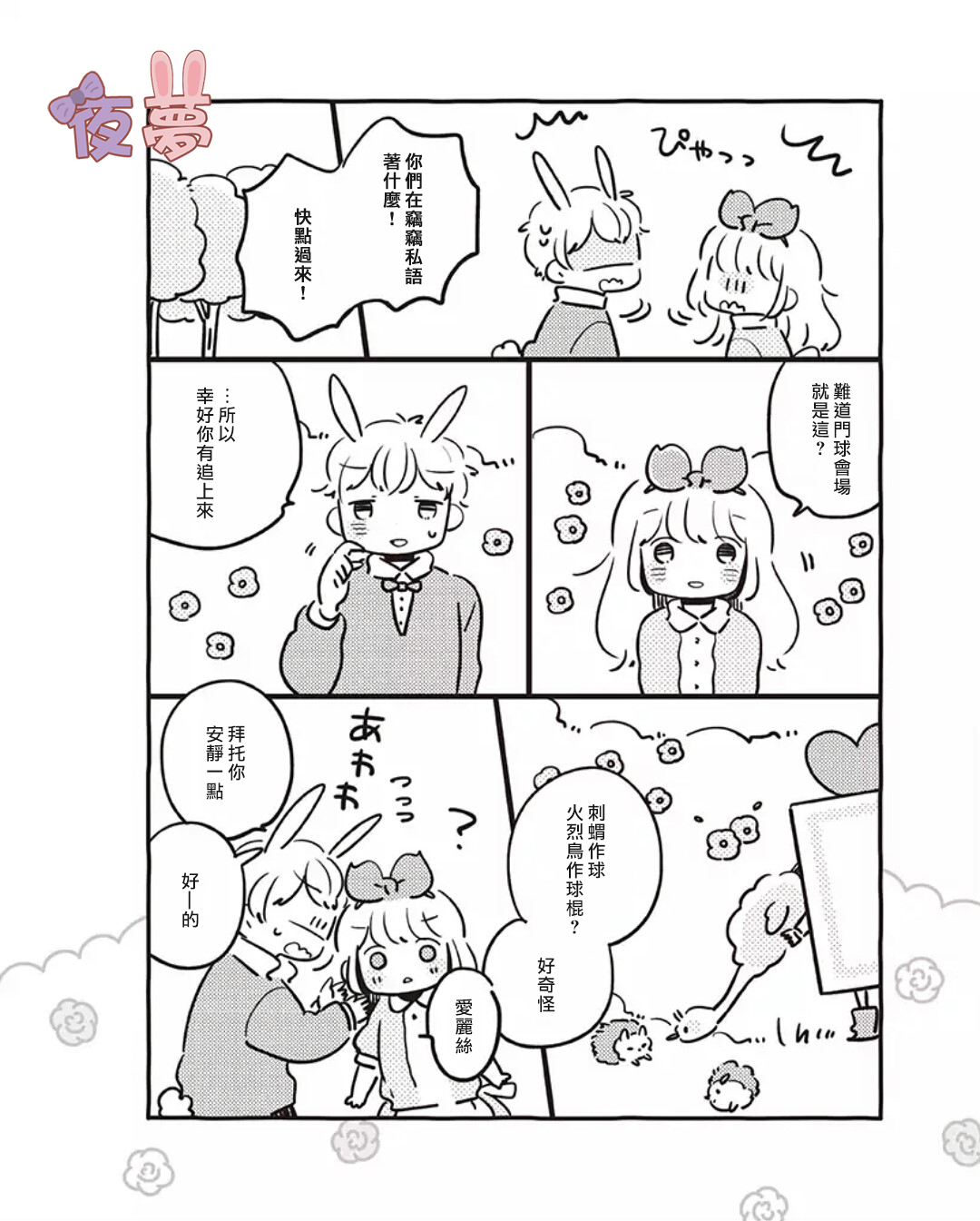 任性的爱丽丝和胆小的白兔先生韩漫全集-短篇无删减无遮挡章节图片 