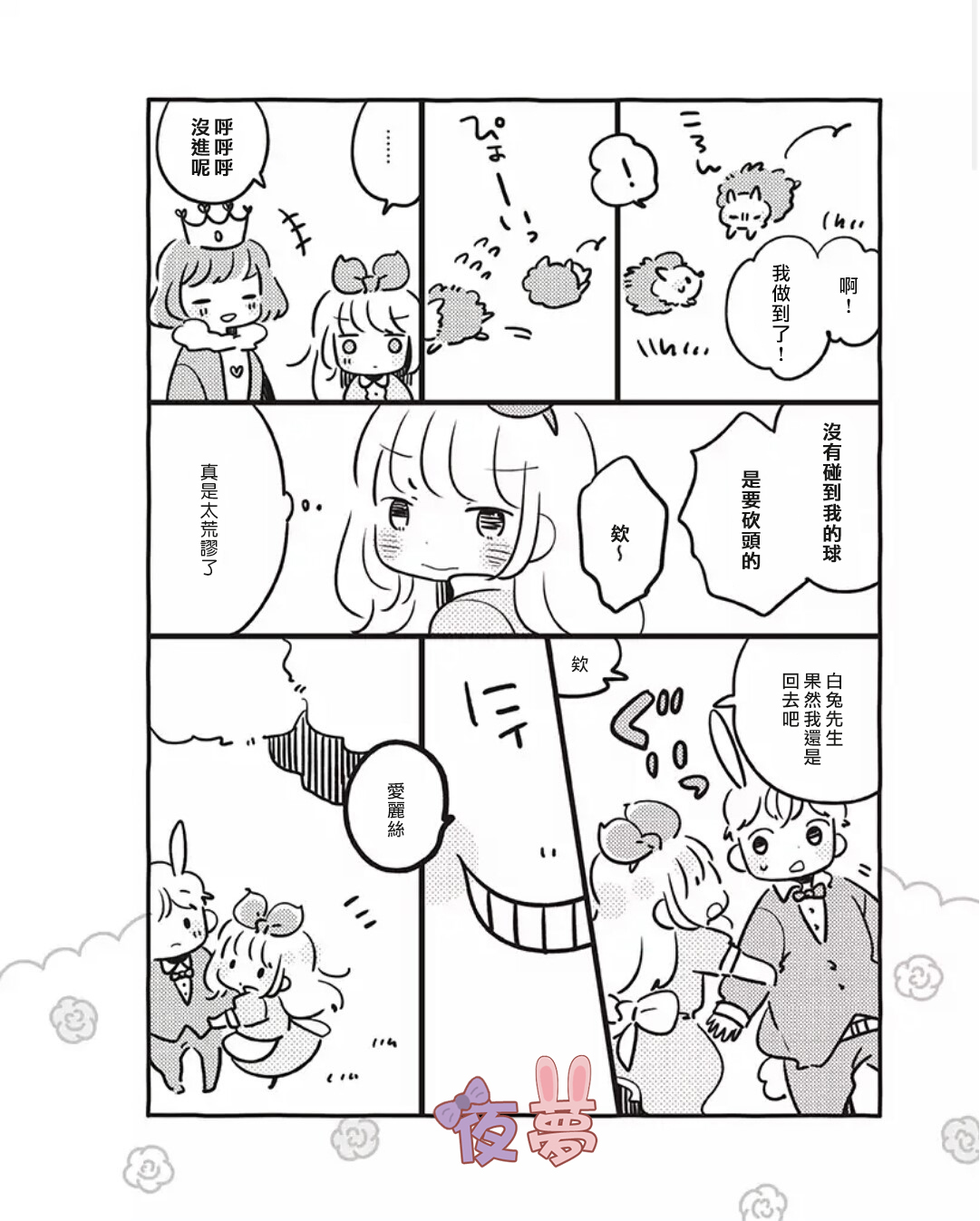 任性的爱丽丝和胆小的白兔先生韩漫全集-短篇无删减无遮挡章节图片 