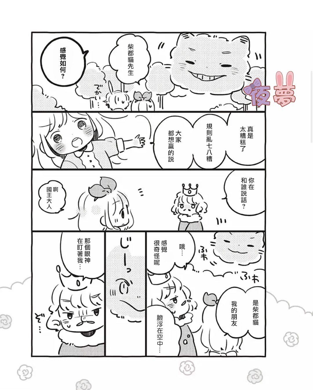 任性的爱丽丝和胆小的白兔先生韩漫全集-短篇无删减无遮挡章节图片 