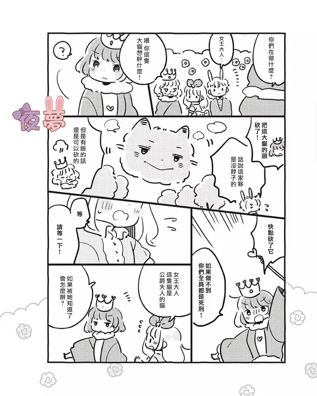 任性的爱丽丝和胆小的白兔先生韩漫全集-短篇无删减无遮挡章节图片 