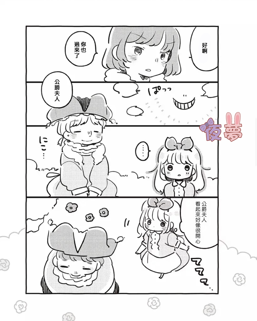 任性的爱丽丝和胆小的白兔先生韩漫全集-短篇无删减无遮挡章节图片 