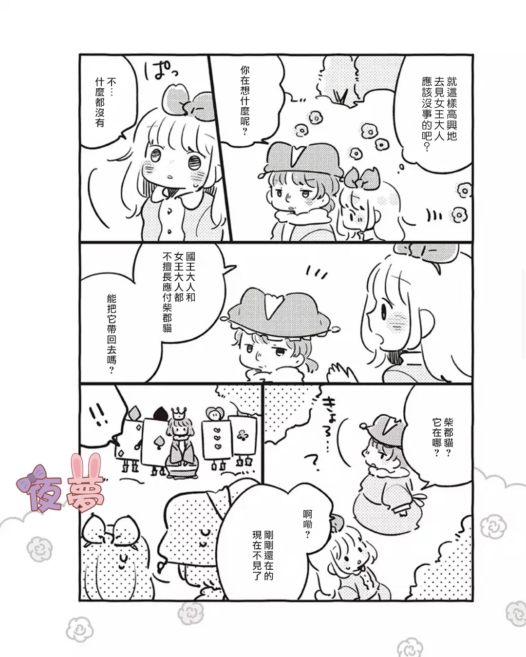 任性的爱丽丝和胆小的白兔先生韩漫全集-短篇无删减无遮挡章节图片 