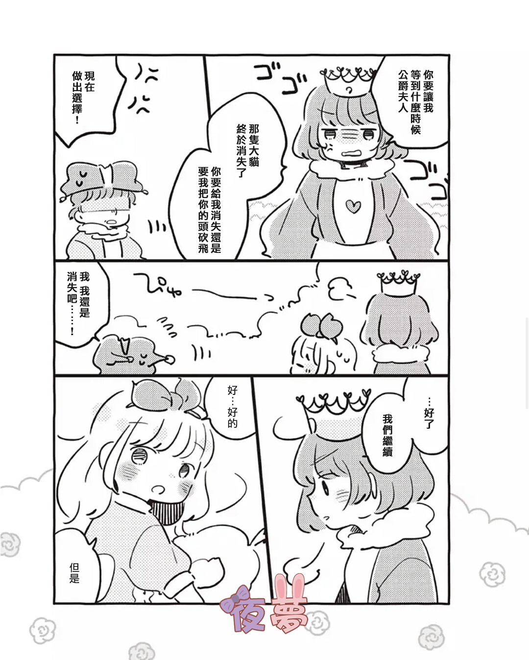 任性的爱丽丝和胆小的白兔先生韩漫全集-短篇无删减无遮挡章节图片 