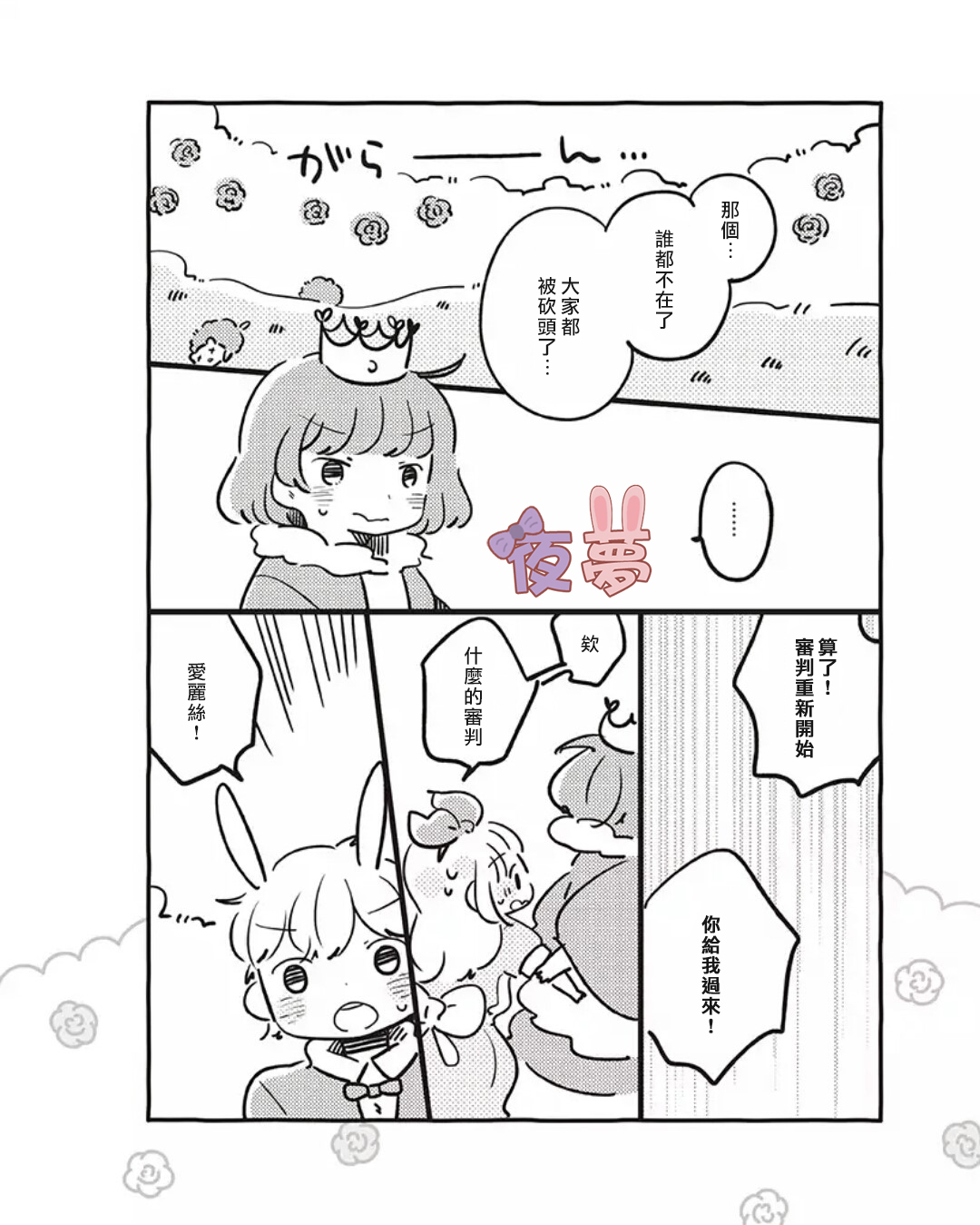 任性的爱丽丝和胆小的白兔先生韩漫全集-短篇无删减无遮挡章节图片 
