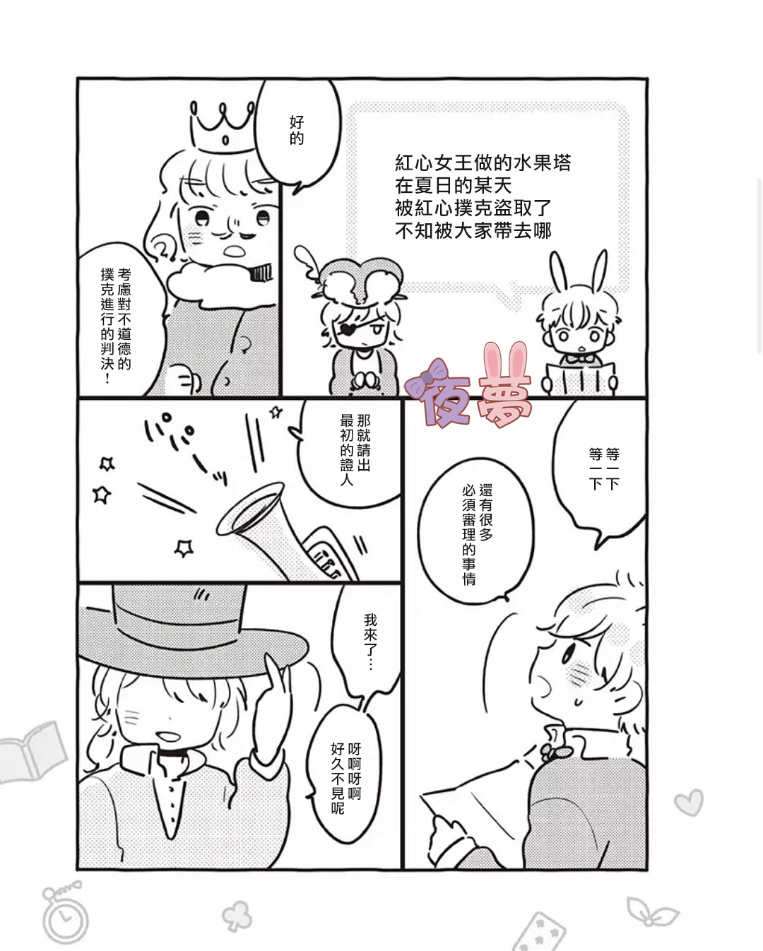 任性的爱丽丝和胆小的白兔先生韩漫全集-短篇无删减无遮挡章节图片 