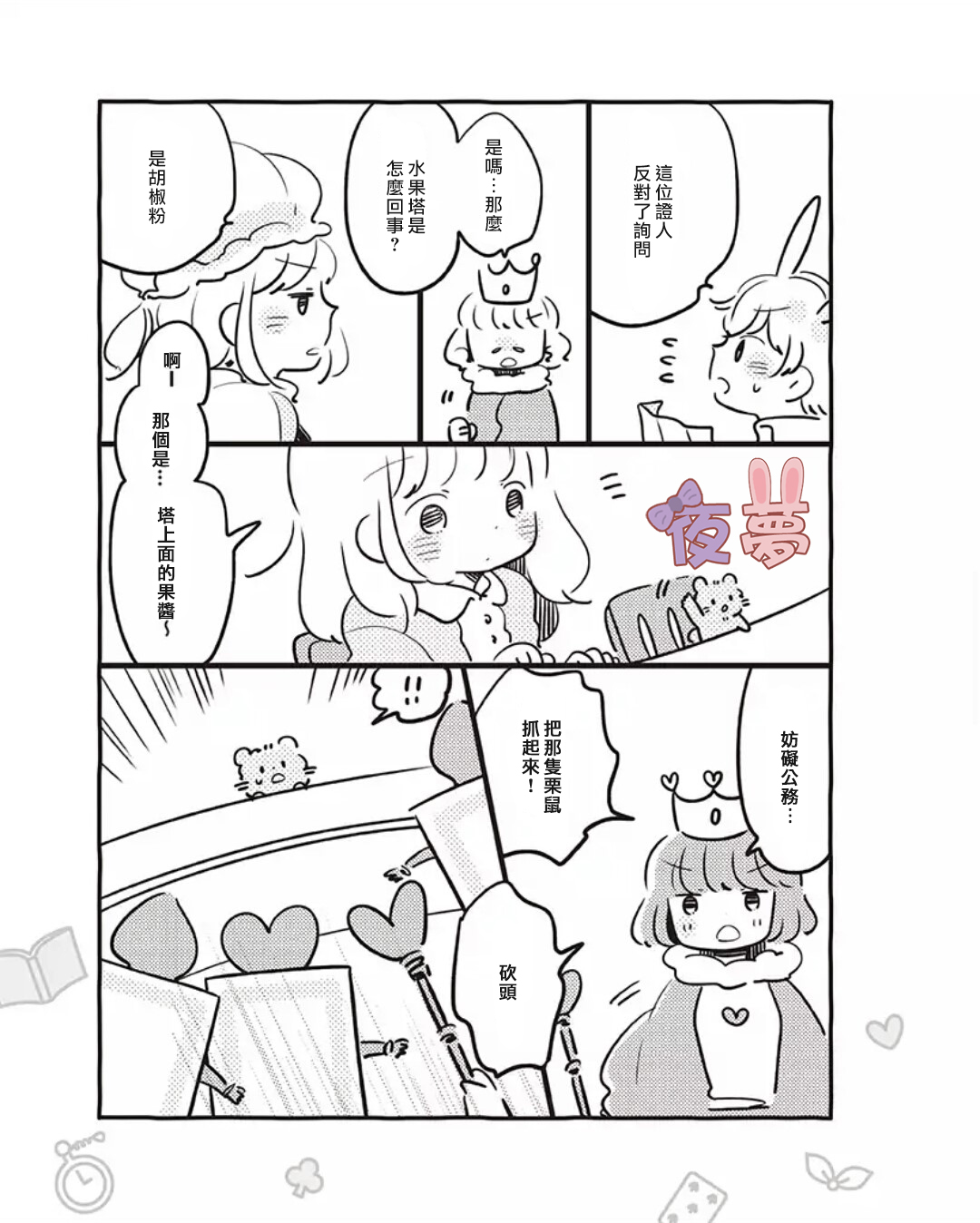 任性的爱丽丝和胆小的白兔先生韩漫全集-短篇无删减无遮挡章节图片 