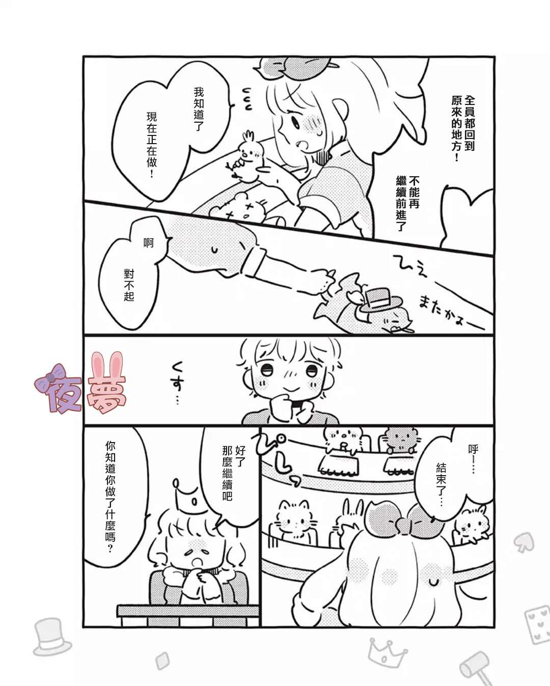 任性的爱丽丝和胆小的白兔先生韩漫全集-短篇无删减无遮挡章节图片 