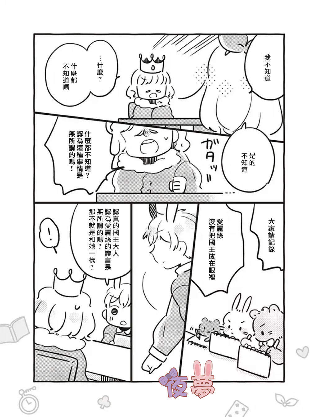 任性的爱丽丝和胆小的白兔先生韩漫全集-短篇无删减无遮挡章节图片 