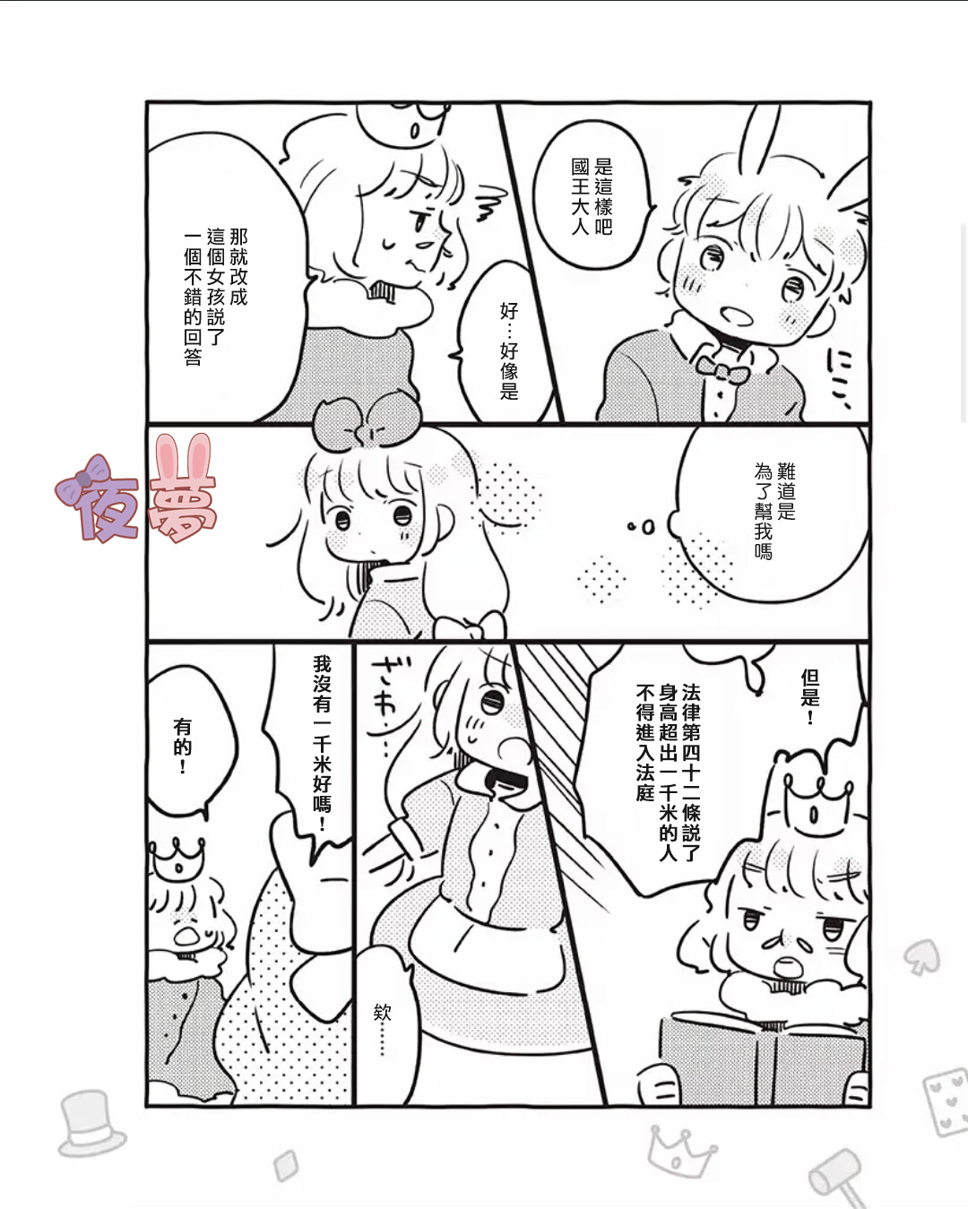 任性的爱丽丝和胆小的白兔先生韩漫全集-短篇无删减无遮挡章节图片 